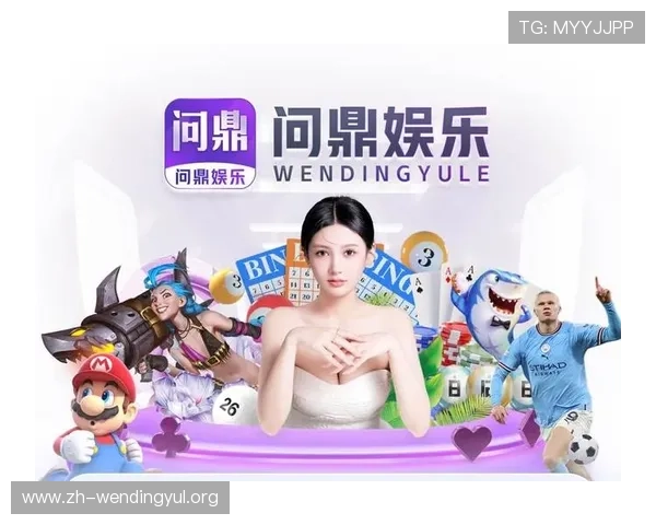 问鼎娱乐的网址最新入口全面解析帮助玩家快速访问官方平台