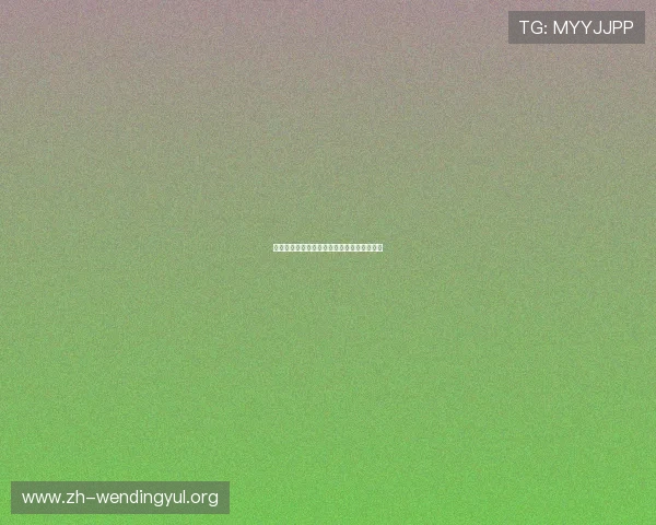 问鼎网投：如何选择安全可靠的线上投注平台