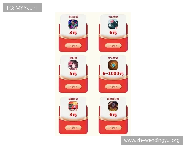 通过问鼎h5网页版在线登录官网了解最新的游戏礼包和专属福利,享受更多专属优惠与奖励 通过问鼎h5网页版在线登录官网了解最新的游戏礼包和专属福利,享受更多专属优惠与奖励