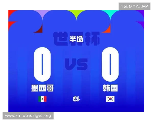 墨西哥对韩国足球对决实时比分,比赛亮点与战术分析深入解读 墨西哥对韩国足球对决实时比分,比赛亮点与战术分析深入解读