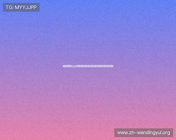 问鼎在线下载app为足球爱好者提供丰富的世界杯相关内容和互动交流平台